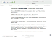 Tablet Screenshot of internetsputnik.ru